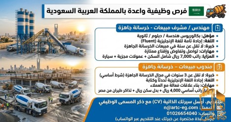 الخرسانه الجاهزه